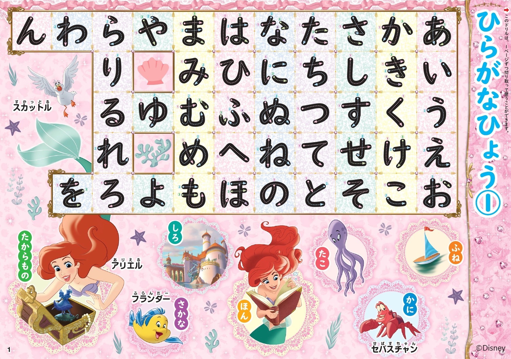 学研キャラクター編集部 公式 ディズニープリンセス ひらがな カタカナ 本日4月9日発売 かわいいディズニープリンセスのイラストで楽しくお勉強しよう 一冊でひらがな カタカナの読み書きが身につく めいろやぬりえなどの楽しいワークも