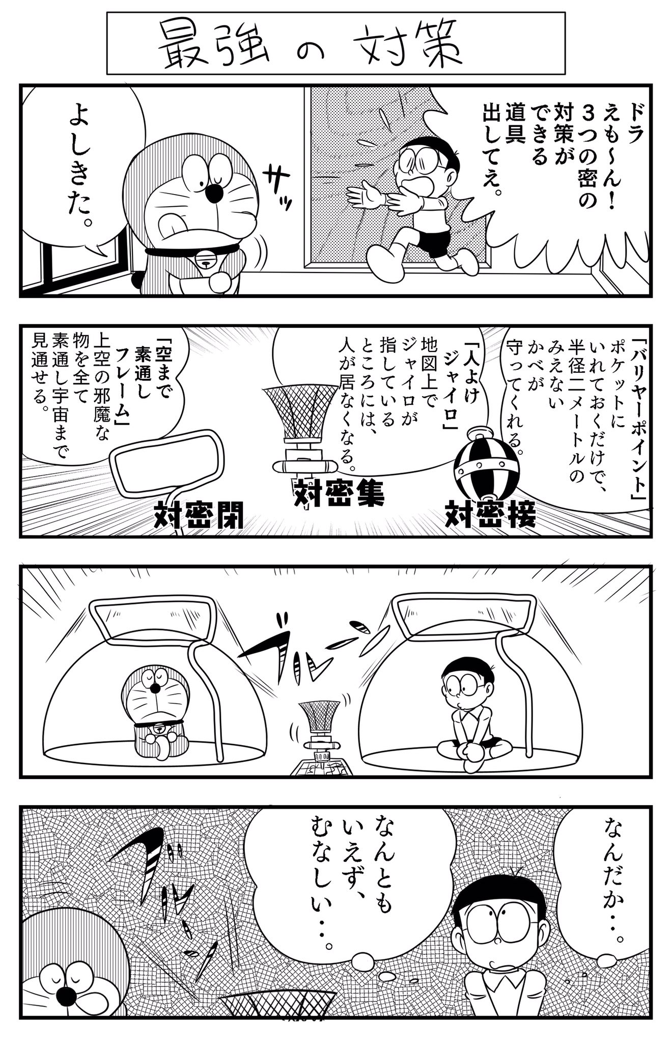 ひみつ道具で新コロ対応 Twitter