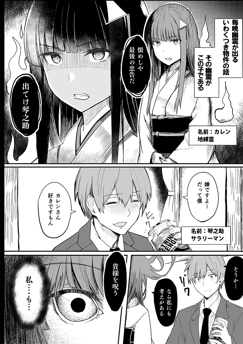 住んでる人に出てけ!って怒る
女地縛霊の漫画 第1話(追い出したい理由) #オリジナル #女地縛霊の漫画  #漫画 #創作 