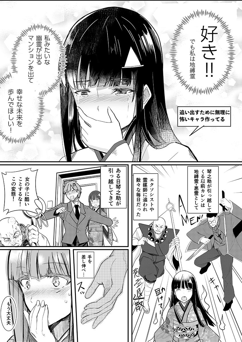 住んでる人に出てけ!って怒る
女地縛霊の漫画 第1話(追い出したい理由) #オリジナル #女地縛霊の漫画  #漫画 #創作 