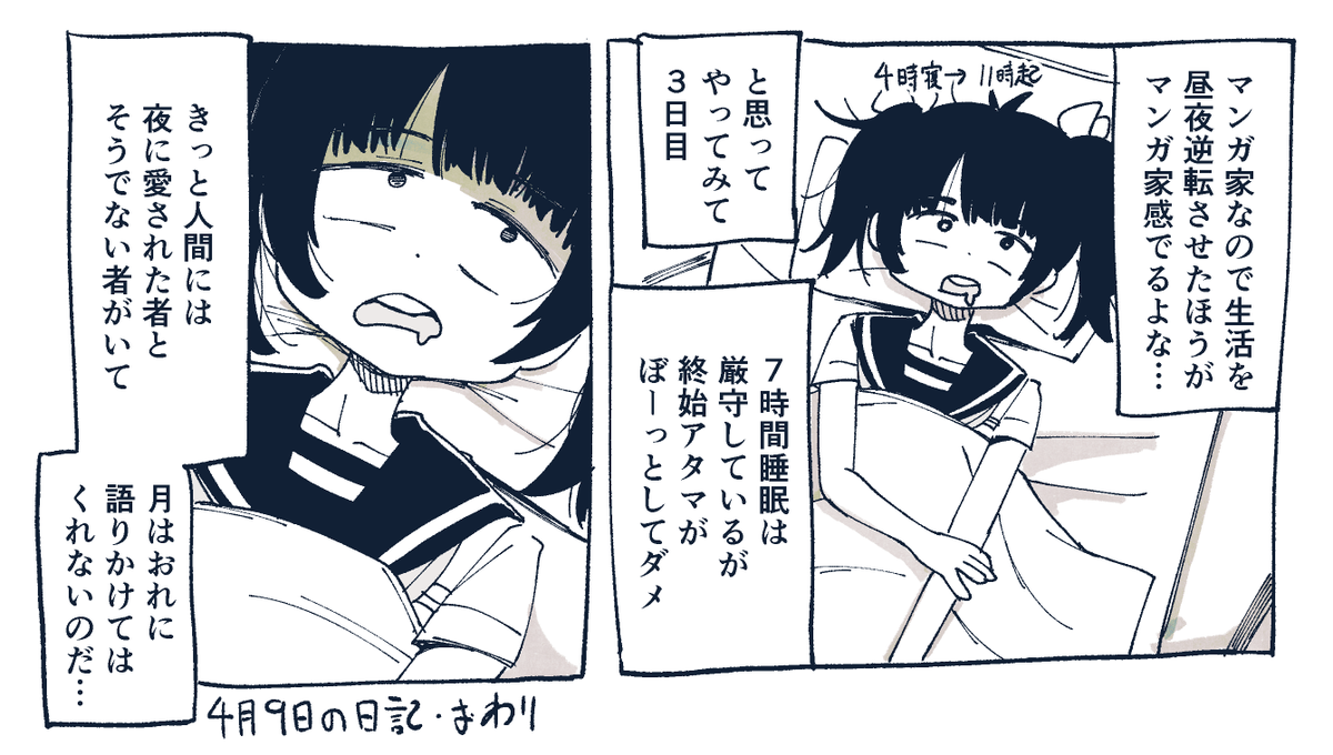 昼夜逆転できない 