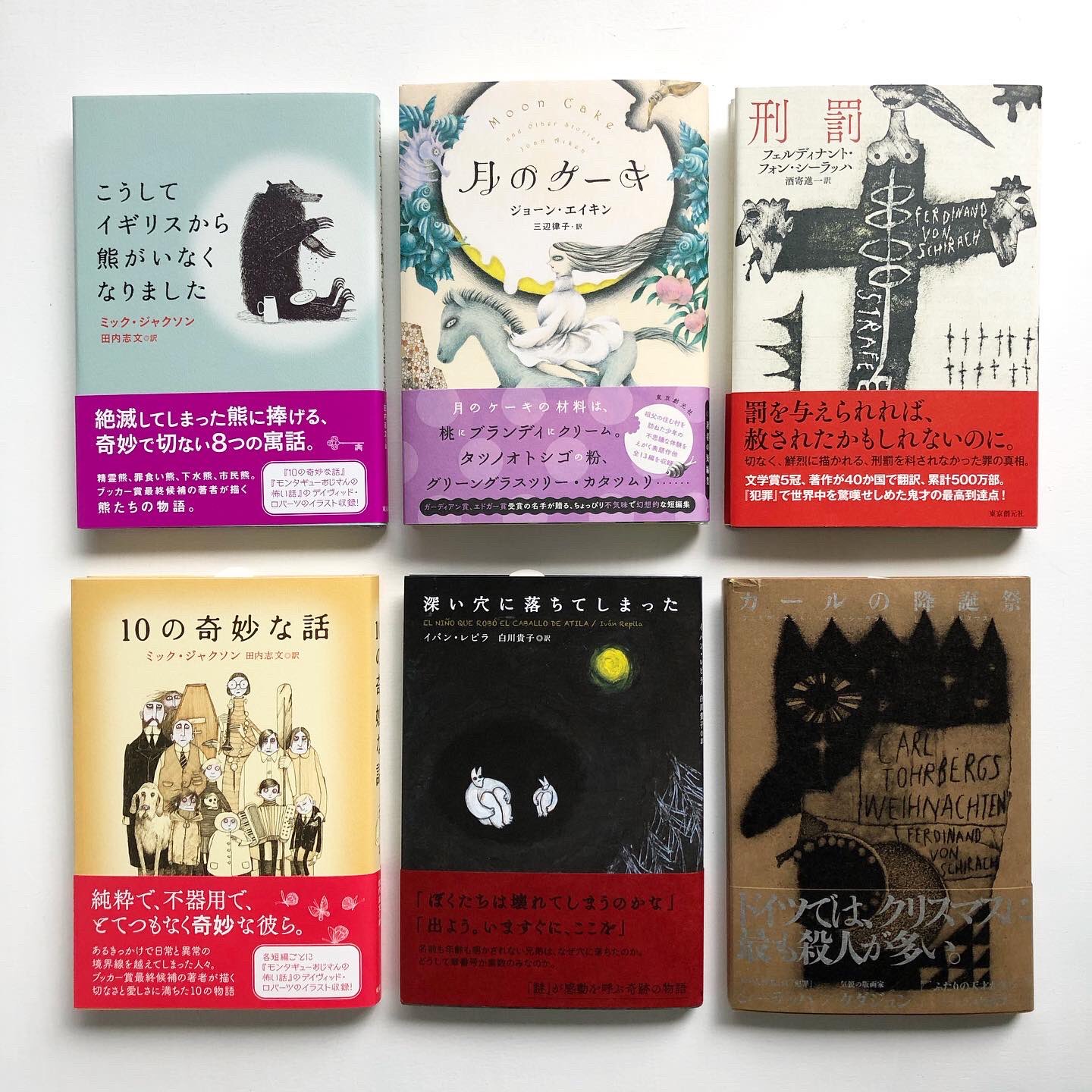 Uresica ウレシカ 入荷本 店は閉めてますが本入荷してます 東京創元社の本 こうしてイギリスからクマがいなくなりました 10の奇妙な話 月のケーキ 深い穴に落ちてしまった 刑罰 カールの降誕祭 ニューヨークの妖精物語 幽霊島 銀の仮面 ぼくが死ん