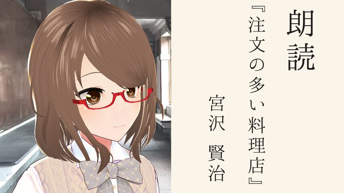 宮沢賢治 の評価や評判 感想など みんなの反応を1日ごとにまとめて紹介 ついラン 宮沢賢治 の評価や評判 感想など みんなの反応を1日ごとにまとめて紹介 ついラン