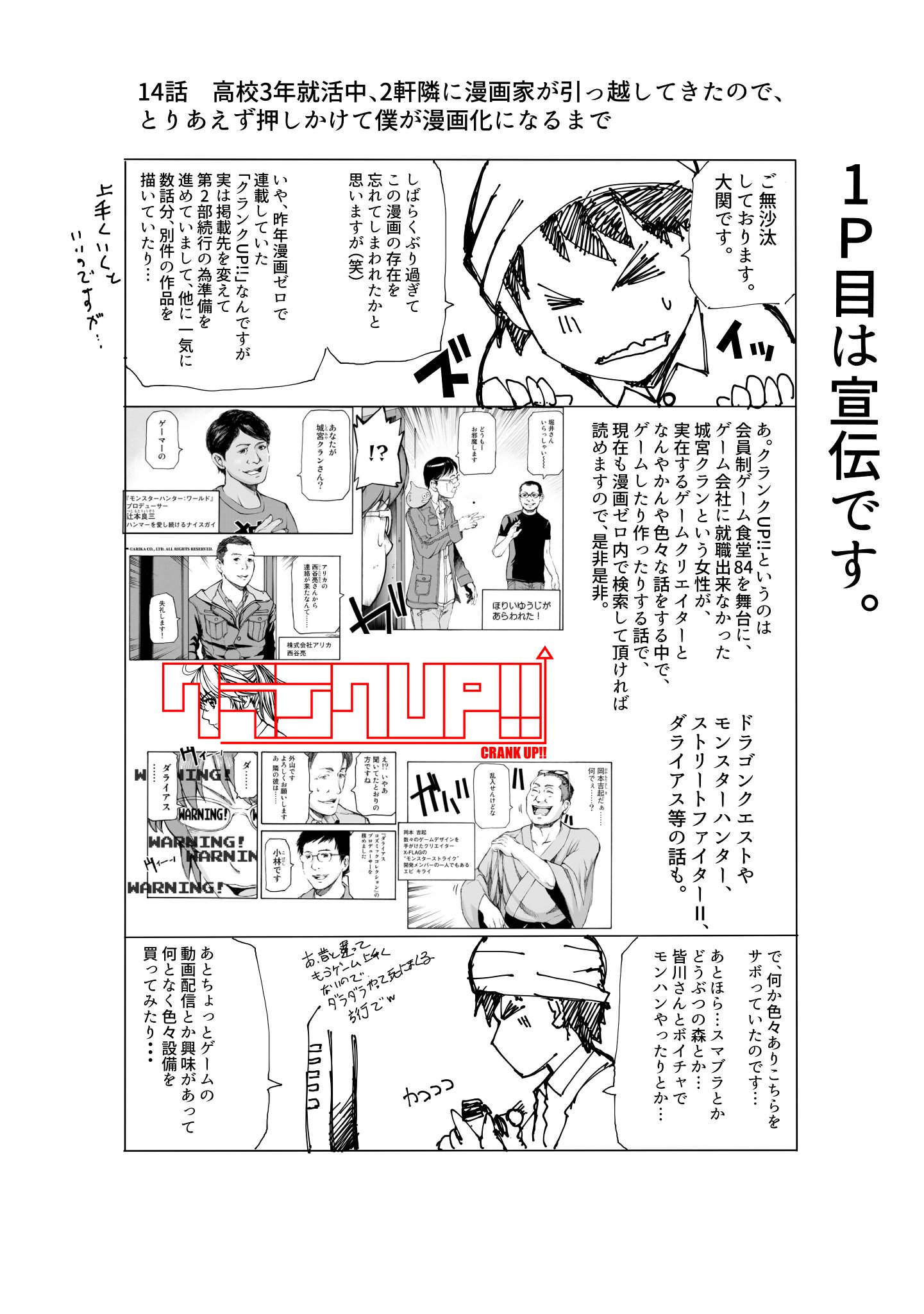 大関詠嗣 ゲームやって生きてます 14話 高校3年就活中 2軒隣に漫画家が引っ越してきたので とりあえず押しかけて僕が漫画化になるまで 更新遅くてズビバセン 今回は大昔 漫画家になる事自体全否定