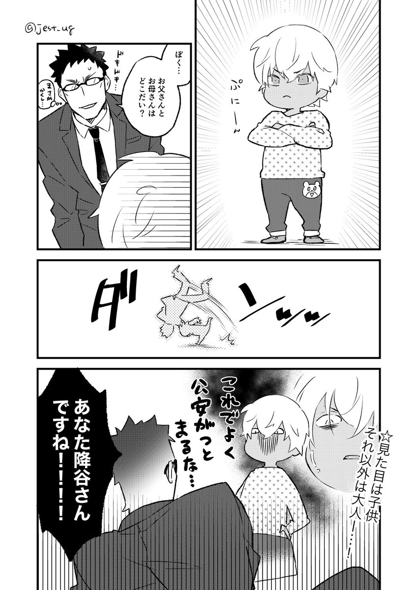 ちゃんと描いた✒️身体だけ幼児化したふるやさん。
下描きとの対比。 