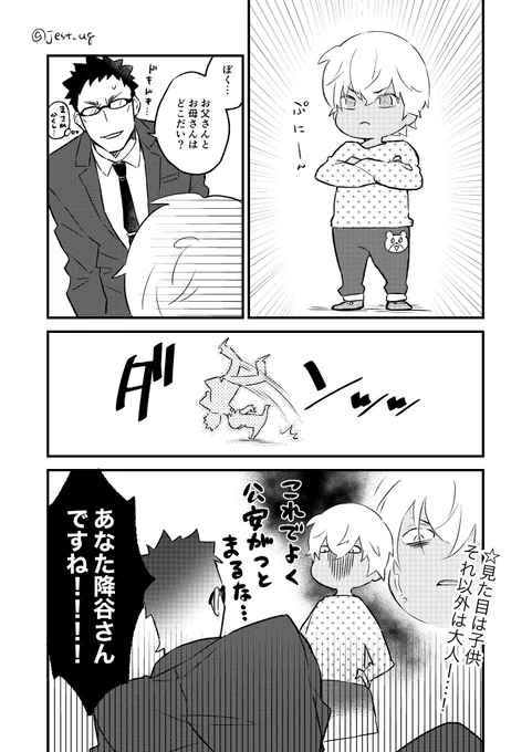 ちゃんと描いた✒️身体だけ幼児化したふるやさん。
下描きとの対比。 