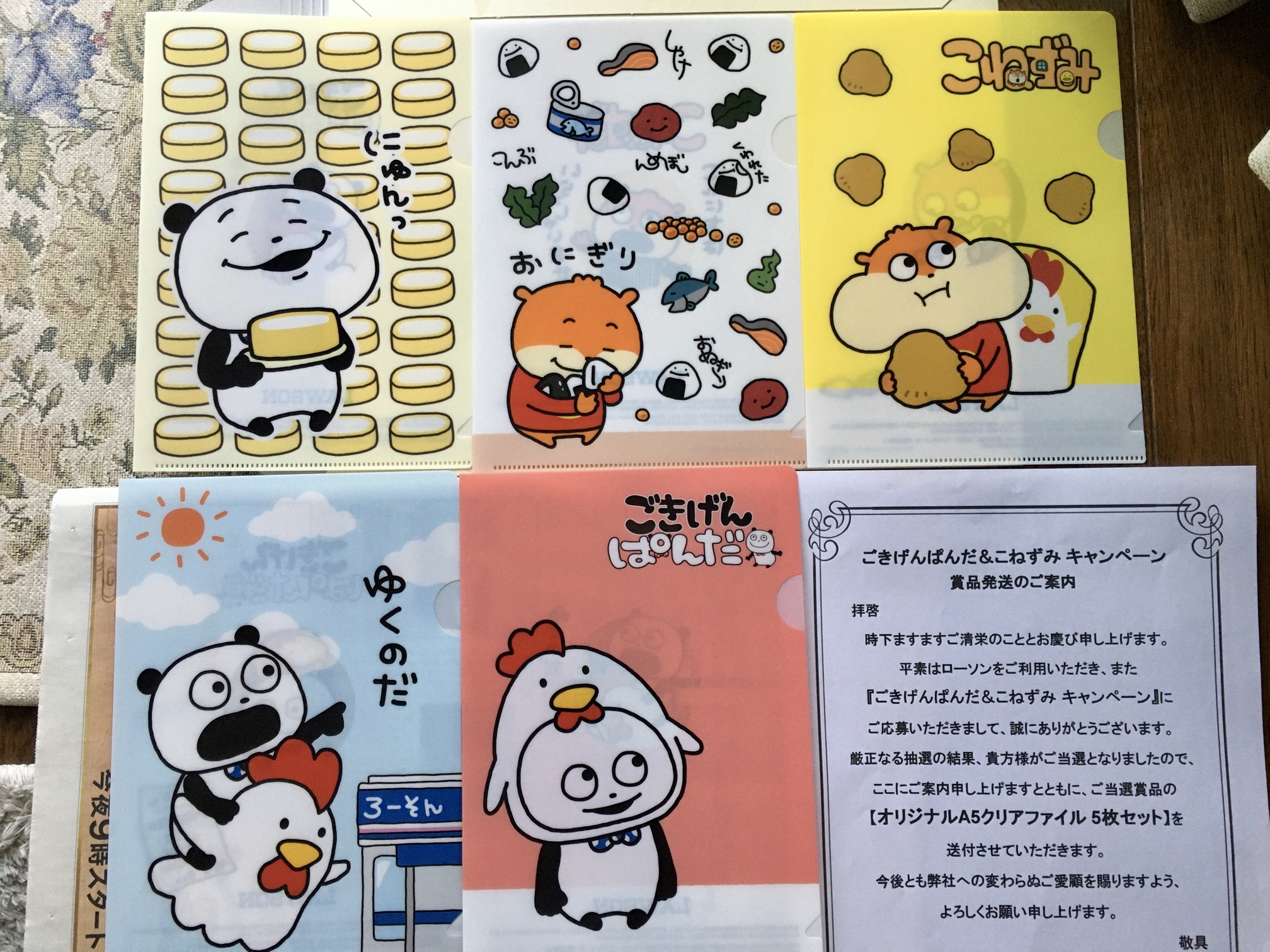 まみこ ローソンの ごきげんぱんだ こねずみキャンペーン で当ったb5クリアファイル5枚セットが届いた かわいいね 抽選で7 000名なので絶対当ると思い応募した クッションははずれたよ ローソン にしむらゆうじ ごきげんぱんだ こねずみ