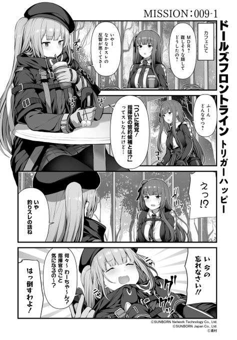 【公式4コマ 】
「ドールズフロントライン トリガーハッピー」009-1
イベント「写真館の謎」でも活躍?したMDRが 難しそうな顔をしていますね。

「なかなかスレの反響が悪くてさー」

次回更新は4月14日(火)予定です。
#ドルフロ
#トリガーハッピー

前回はコチラ
 https://t.co/FMmWAXeTTV 