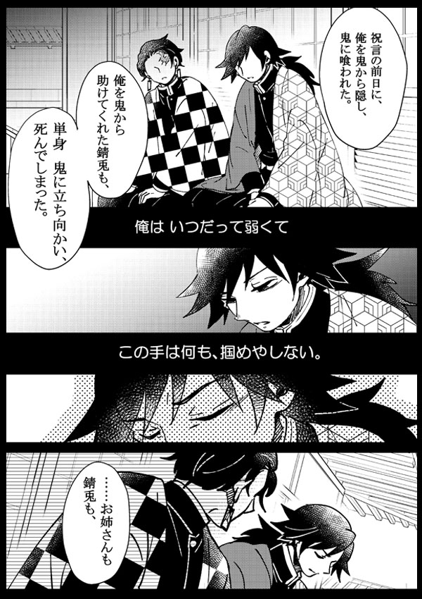 ※※本誌ネタバレ※※

「義勇さんは嫌われてない」1/2

ひとつだけ、忘れないでいて欲しいこと。
#炭義 