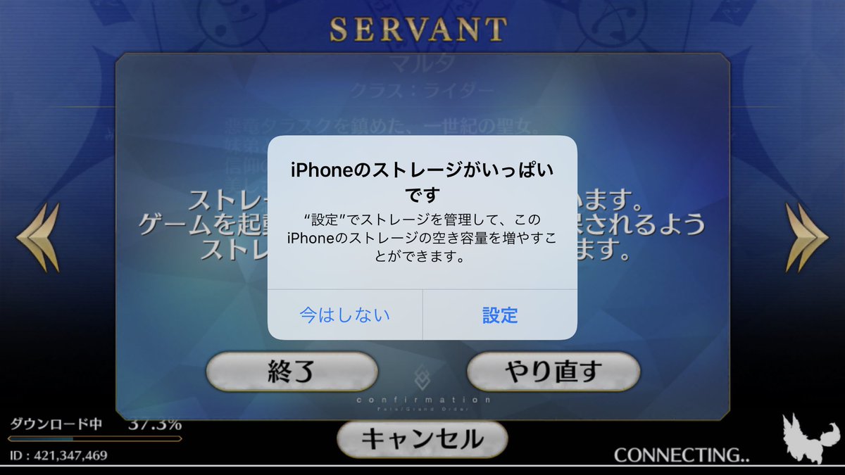 えるす しごおわーーー Fgo新ストーリーくるってことでiphoneに移したんだけど一括ダウンロード七ギガ超えててわろた Www ゆるりと楽しんでいきましょ