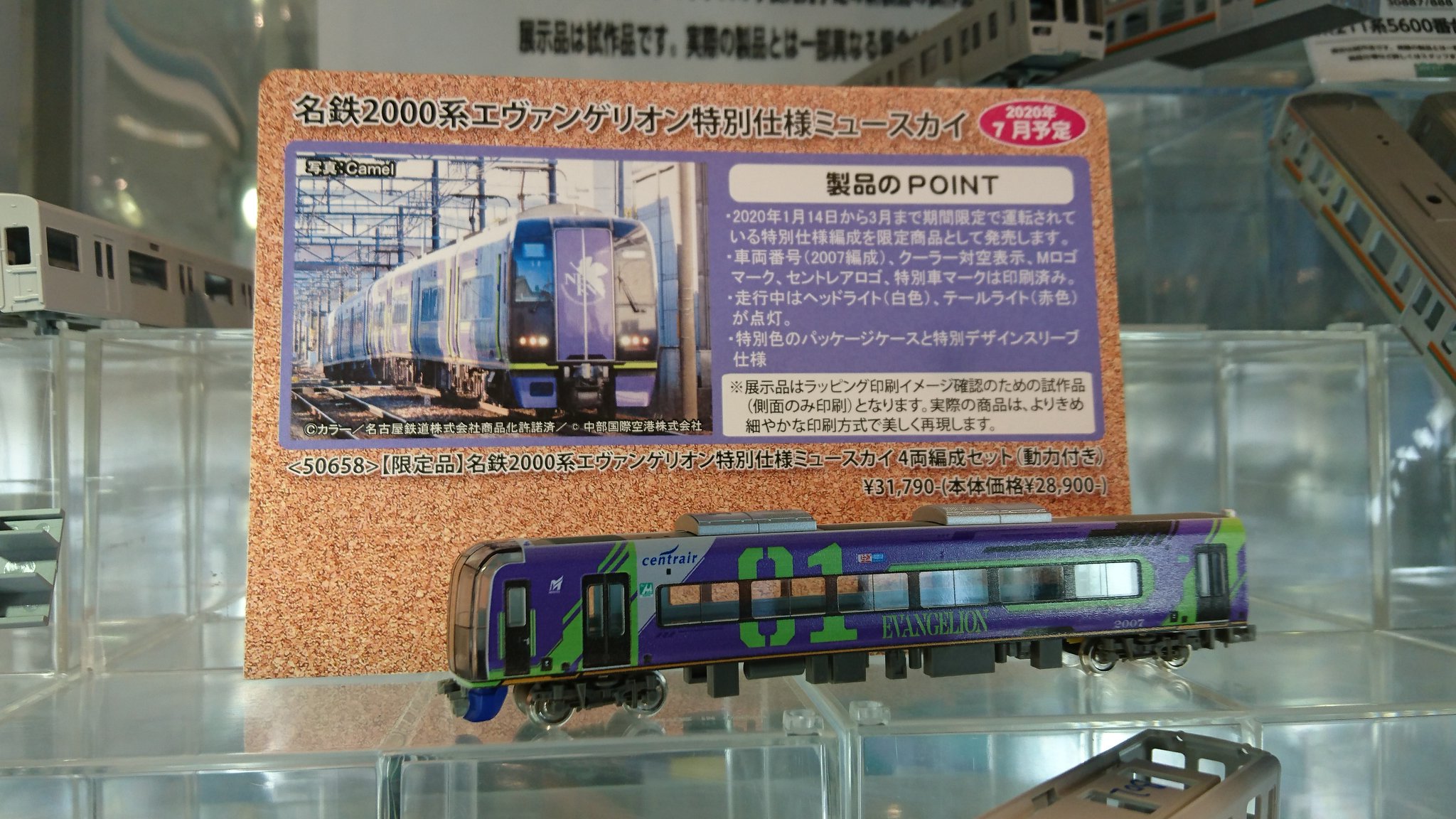 限定品】名鉄2000系エヴァンゲリオン特別仕様ミュースカイ 4両編成