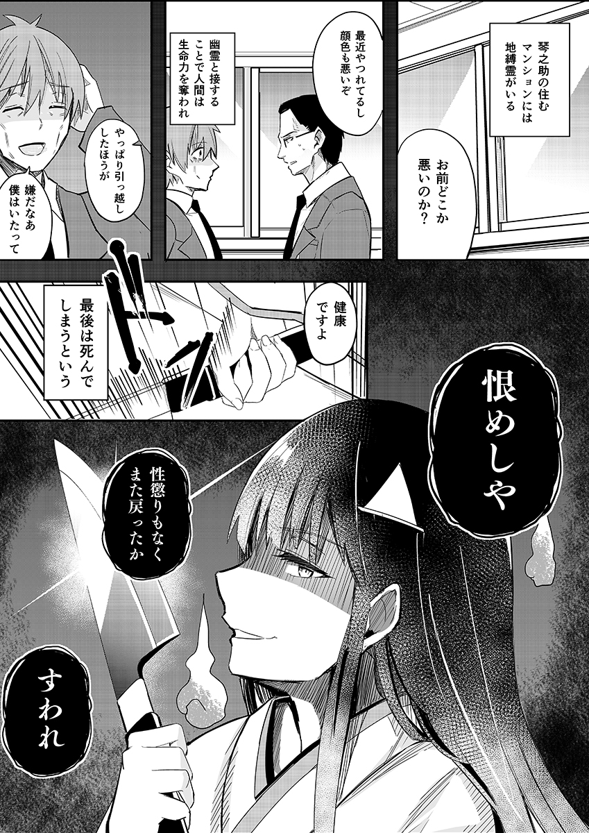 住んでる人に出てけ!と言い続ける
女地縛霊の漫画 第2話(黄泉戸喫)
  #オリジナル #女地縛霊の漫画  #漫画 #創作 