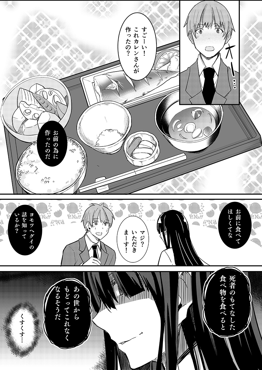 住んでる人に出てけ!と言い続ける
女地縛霊の漫画 第2話(黄泉戸喫)
#オリジナル #女地縛霊の漫画 #漫画 #創作