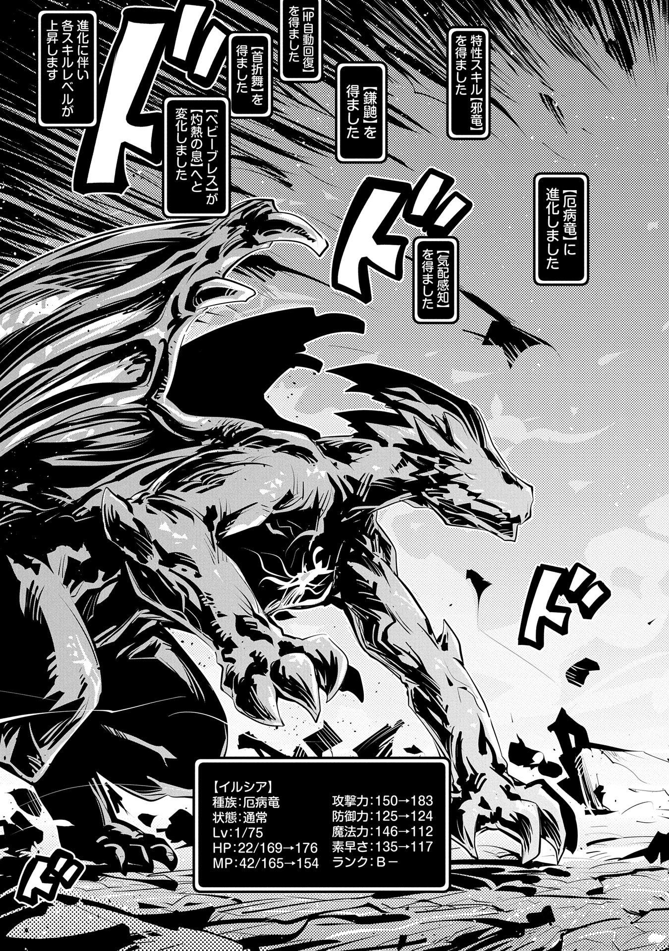 Twitter 上的 コミック アース スター公式 漫画更新 転生したらドラゴンの卵だった イバラのドラゴンロード 14話 更新 グレゴリーをその手にかけたことで 隠されていた進化先が出現 リトルロックドラゴンとも互角に戦える力を手に入れたイルシア
