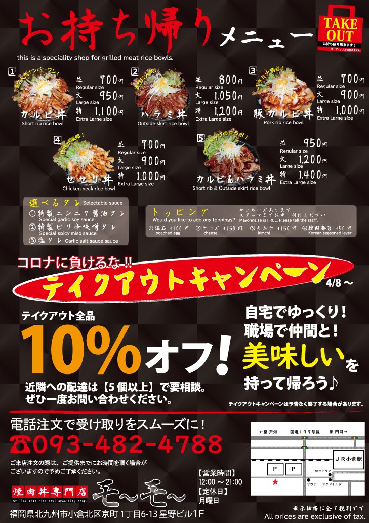 焼肉丼専門店モ モ テイクアウトキャンペーン テイクアウト が今なら お得 テイクアウト全品10 オフ 開催中 電話予約で 待ち時間ゼロ 093 4 47 焼肉丼専門店モーモー テイクアウト 小倉駅 T Co Px6fn2exle