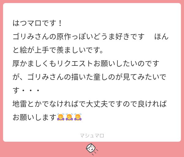 マシュマロで童しのリクエストくださった方へ。
はじめて描いたんでこれじゃない感やばいです…遅くなった上こんなんでごめんなちゃい??? 