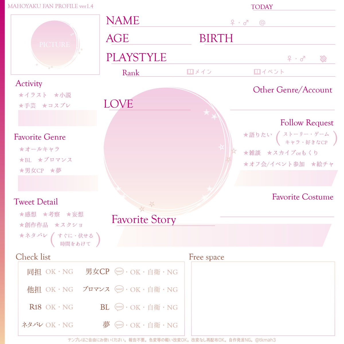 テンプレ配布】 まほやくプロフィールカードver1.4作成しました。 記載