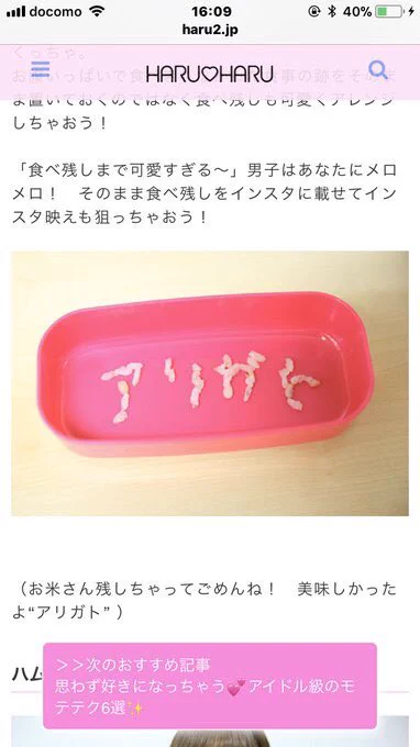 ん？「食べ残しもおしゃれに」ｗｗ新しいモテ術が斬新すぎると思います。