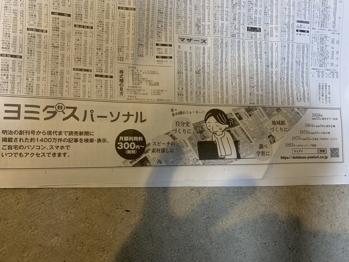 ヨミダスパーソナル　登録したけど、さすがに紙面記事は高価。
ところで綾瀬のコンクリート詰め殺人の加害少年に六木に住んでいたのがいる。