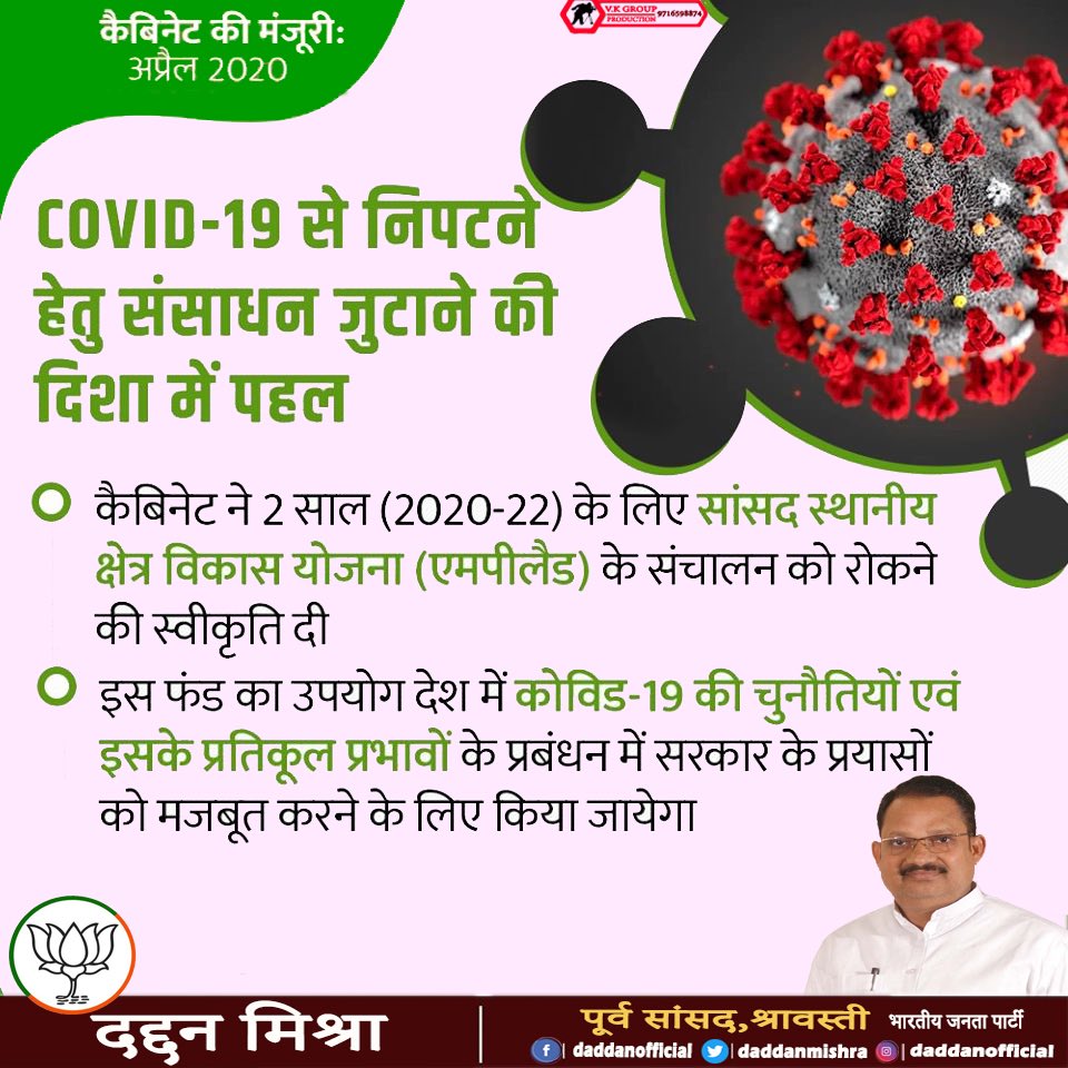 daddanmishra's tweet photo. COVID-19 से निपटने हेतु संसाधन जुटाने की दिशा में केंद्र सरकार की बड़ी पहल। कैबिनेट ने 2 साल (2020-22) के लिए सांसद स्थानीय क्षेत्र विकास योजना (एमपीलैड) के संचालन को रोकने की स्वीकृति दी।
#IndiaFightsCorona | #ConsolidatedFundOfIndia | #All_MPs | #Ordinance | #HighValues https://t.co/GKRiPiqzID