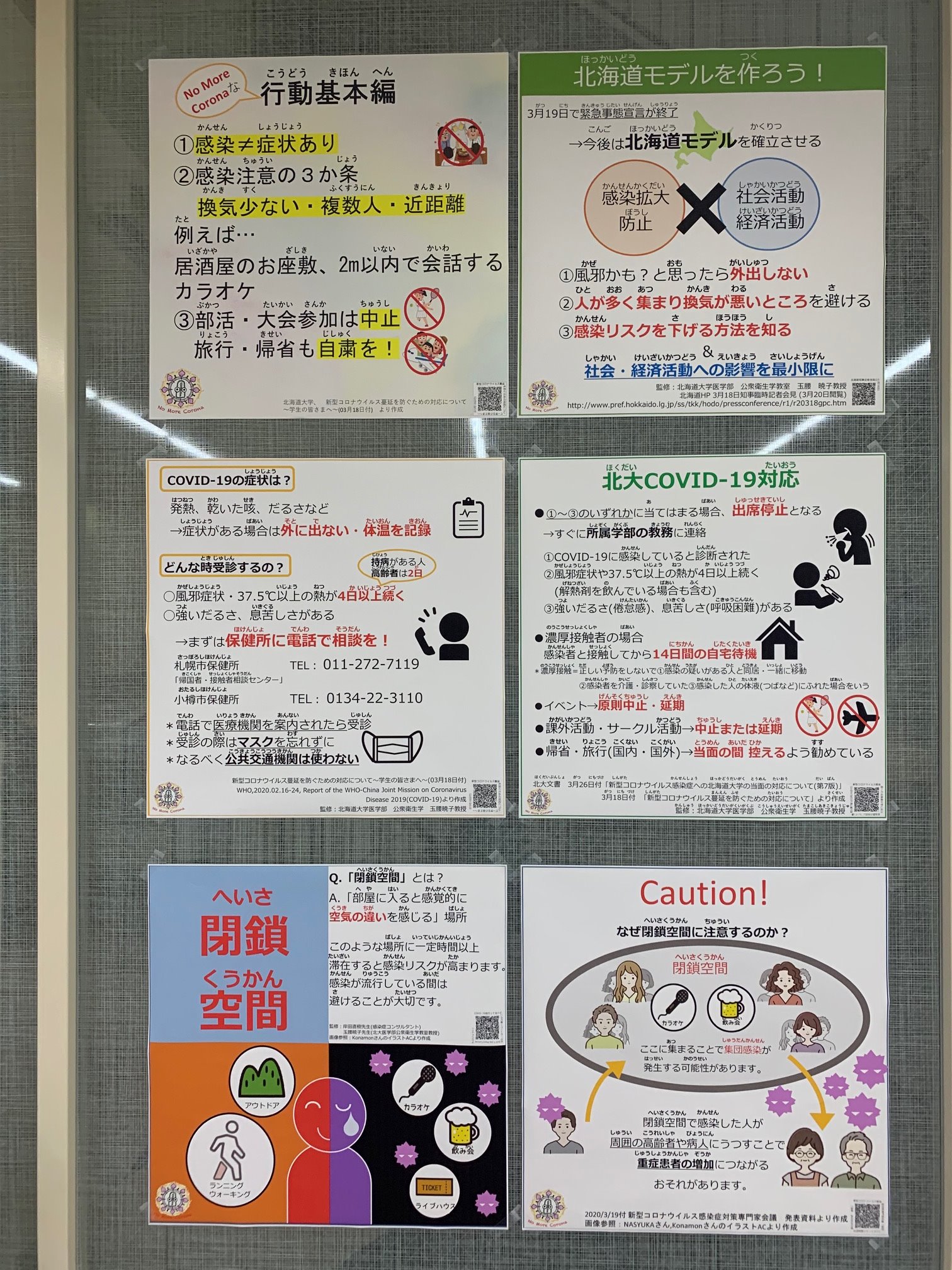 No More Corona プロジェクト 大学図書館でポスター掲示 本日より 本プロジェクト作成のポスターを １年生がよく利用する北図書館にて掲示していただいています ６種類のポスターそれぞれに 日本語版 ふりがな付 英語版 中国語版があります 北