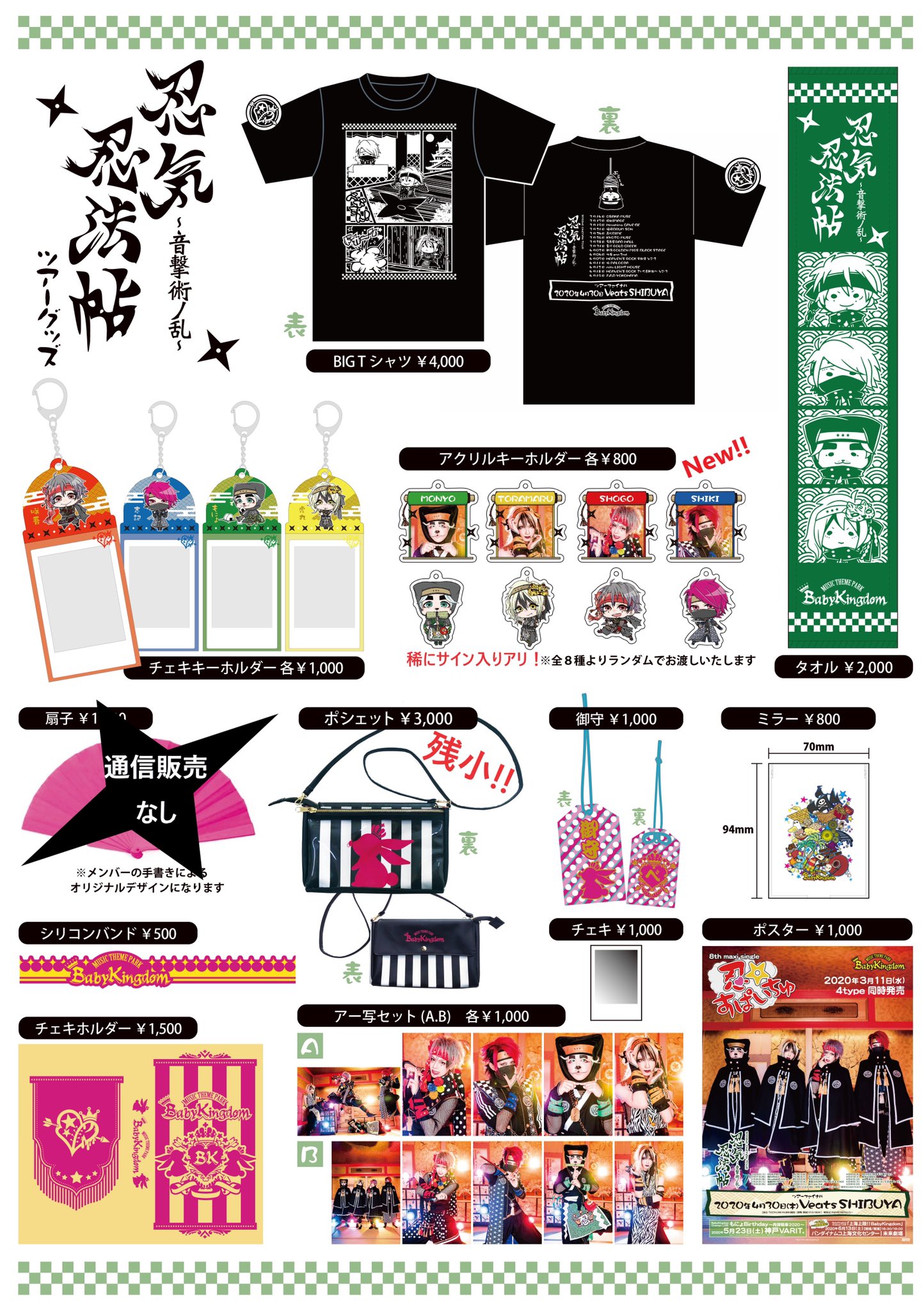 BabyKingdom べびきん 虎丸 凝視 アクスタ トレカ チェキ 写真集 正規取扱店 BabyKingdom べびきん チェキ 虎丸 もにょ ミュージシャン