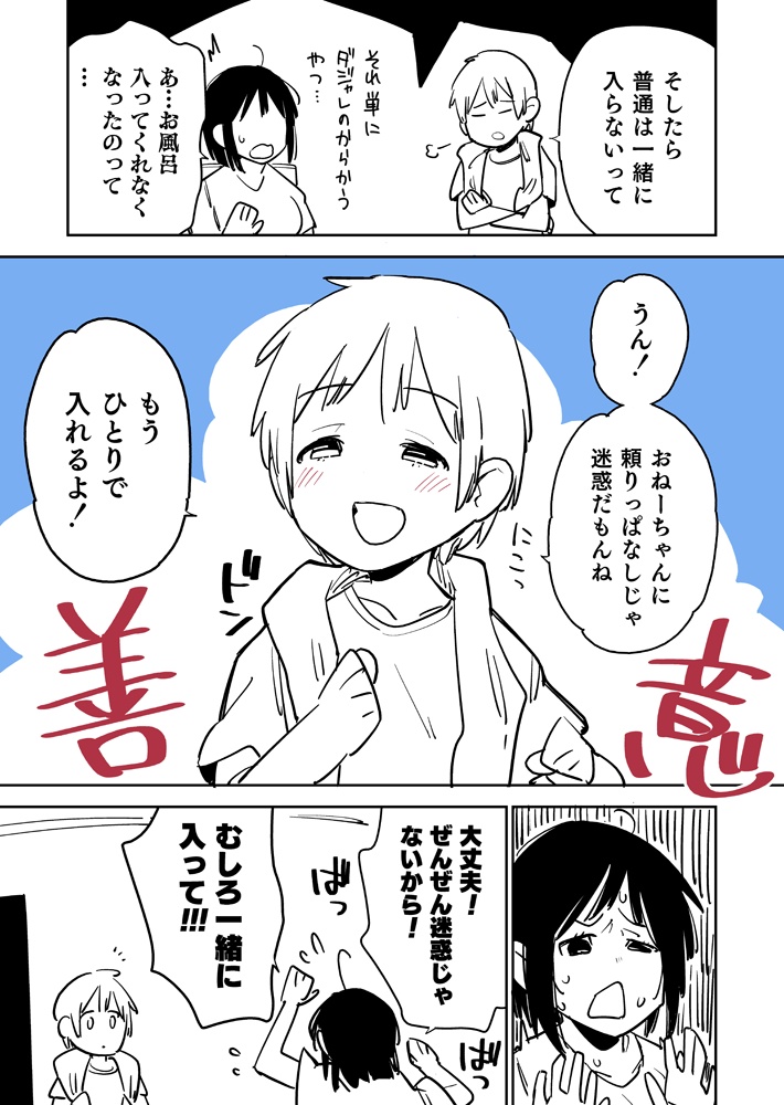 ねえちゃんとふろはいってる?【再掲】 