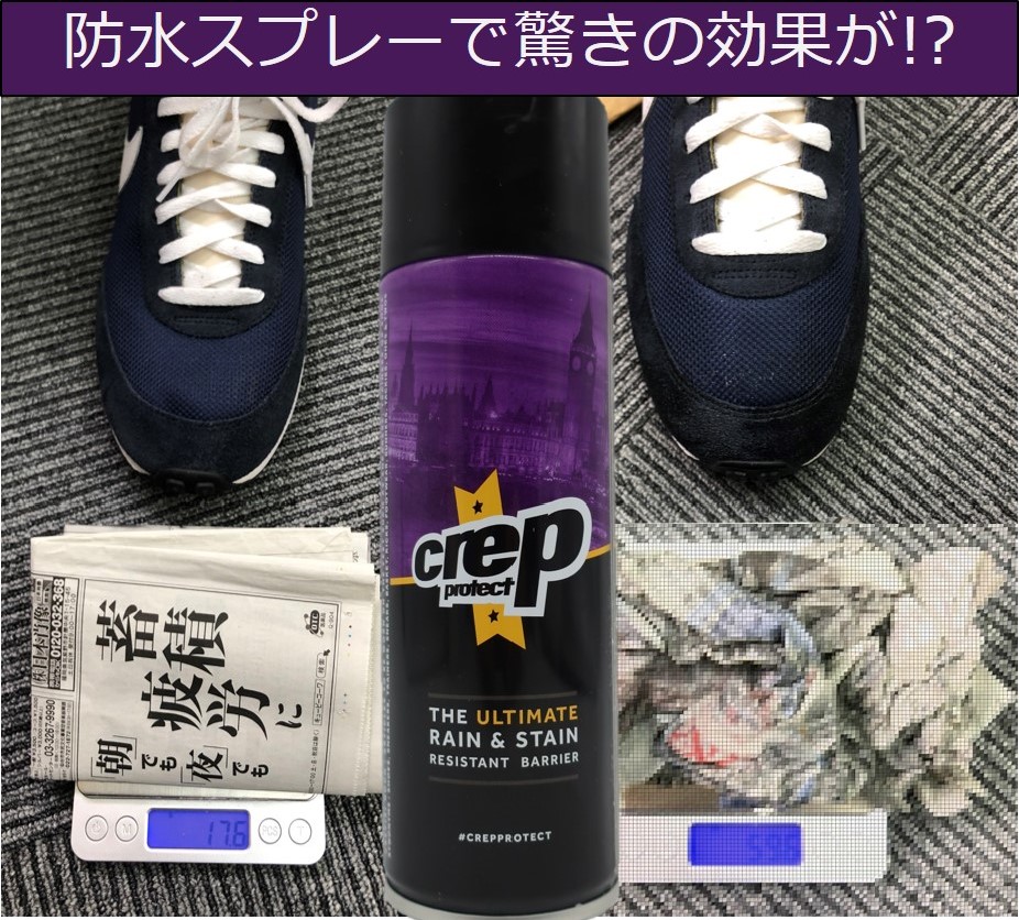 KCKC_Official's tweet photo. ブログ更新[Untied]
【シューケア】CREP PROTECT 防水スプレー 試してみました！
https://t.co/Fs1Rk3X0pi

スニーカーを防水スプレーあり/なしに分けて、30分間水に浸します。中の新聞紙がどれだけ濡れているか（重さがUPしたか）を比較してみます。
驚きの結果が!？
お得な情報もありますよ!

#KCKC https://t.co/u88Ywl238p
