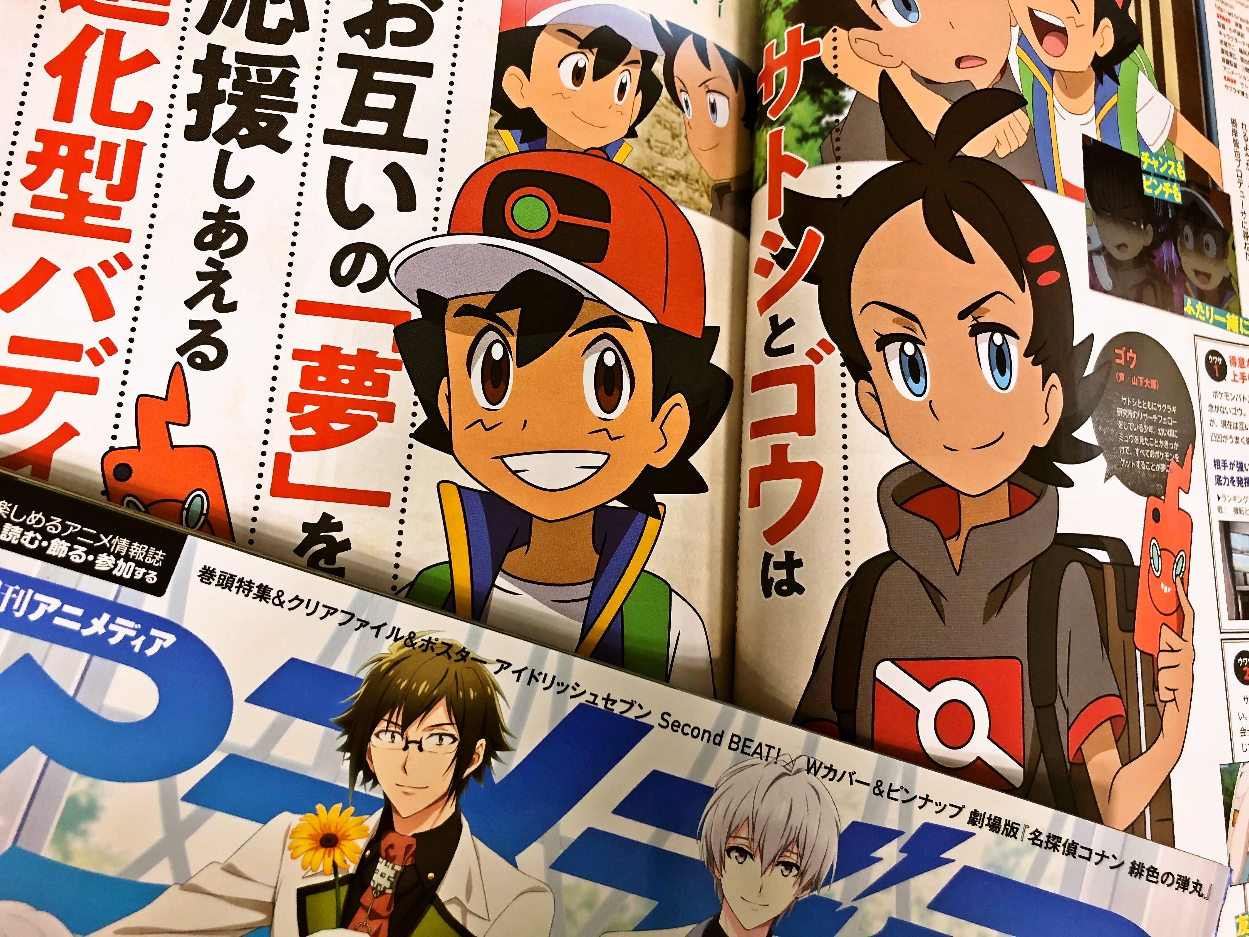 アニメディア編集部 6月号 コナン 五等分の花嫁 W表紙 アニメディア５月号 ポケットモンスター 記事では ピンチもチャンスも一緒の進化系バディ サトシ ゴウを特集 根岸智也プロデューサーに サトシ と ゴウ の友情とコンビ感について語って