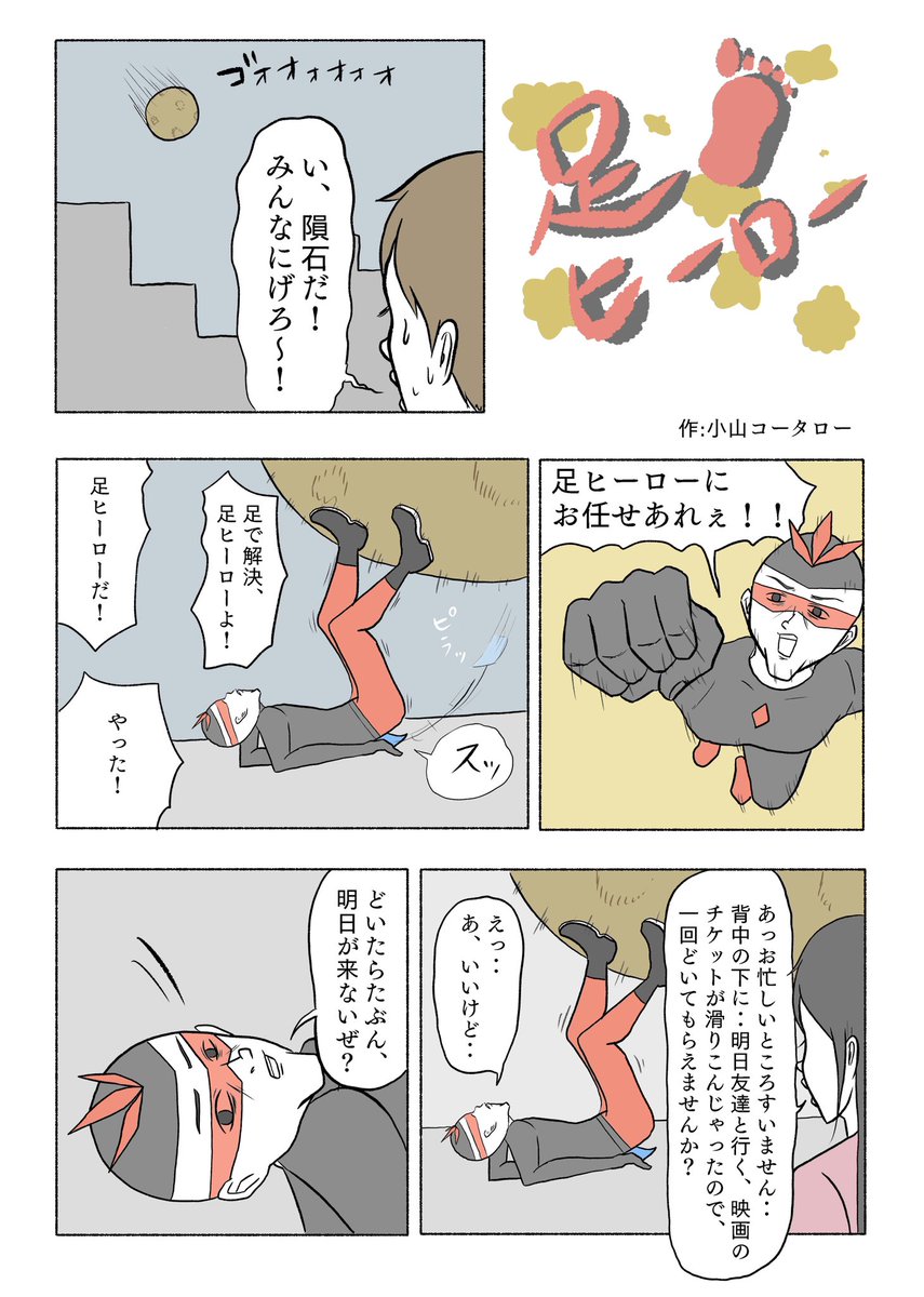 直近の1コマ、1ページ、4コマ漫画です。コメディを絶やさぬよう、宜しくお願いします。 