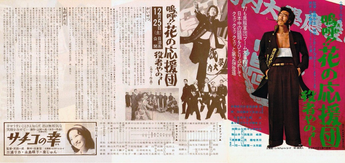 Toki 嗚呼 花の応援団 役者やのォー 最初のも良いけど やっぱり薬痴寺先輩 なぎら健壱 初登場の第2弾がオススメ 気が滅入る状況を忘れさせてくれる映画 T Co Mxddl2avnh Twitter Toki 嗚呼 花の応援団 役者やのォー 最初のも良いけど やっぱり薬痴寺先輩 なぎら健壱 初登場の第2弾がオススメ 気が滅入る状況を忘れさせてくれる映画 T Co Mxddl2avnh Twitter