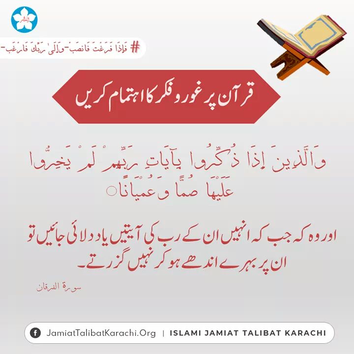 Jamiattalibatpk's tweet photo. Task four to turn towards Lord with zeal and enthusiasm!!!! Tire yourself on the right path.....
.
.
.
Make Quran your focus this quarantine !!!!
#task_4 #series #online #فَرَغْتَ_فَانصَبْ #رَبِّكَ_فَارْغَب #quarantine #isolation #Quran #Lets_make_quarantine_the_QuranTime  #dawah https://t.co/dTvkaU829n
