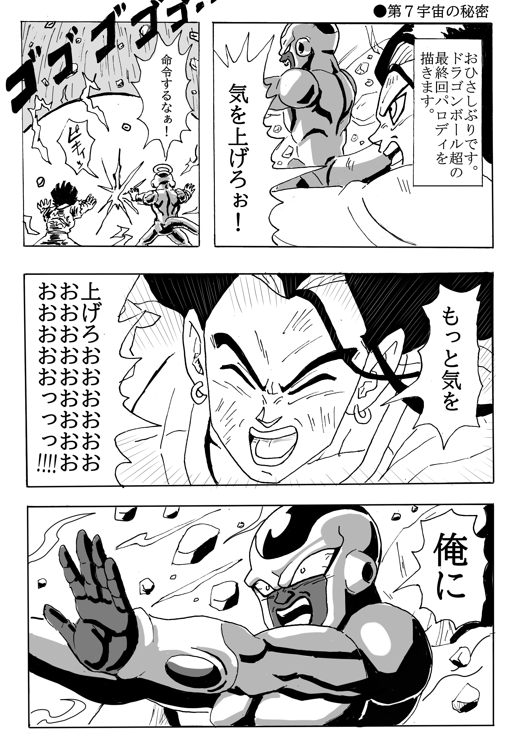 ほねアプール フリーザ軍ほのぼの漫画no ８１ 地味パラレル ドラゴンボール T Co Zlzckkhfy6 Twitter