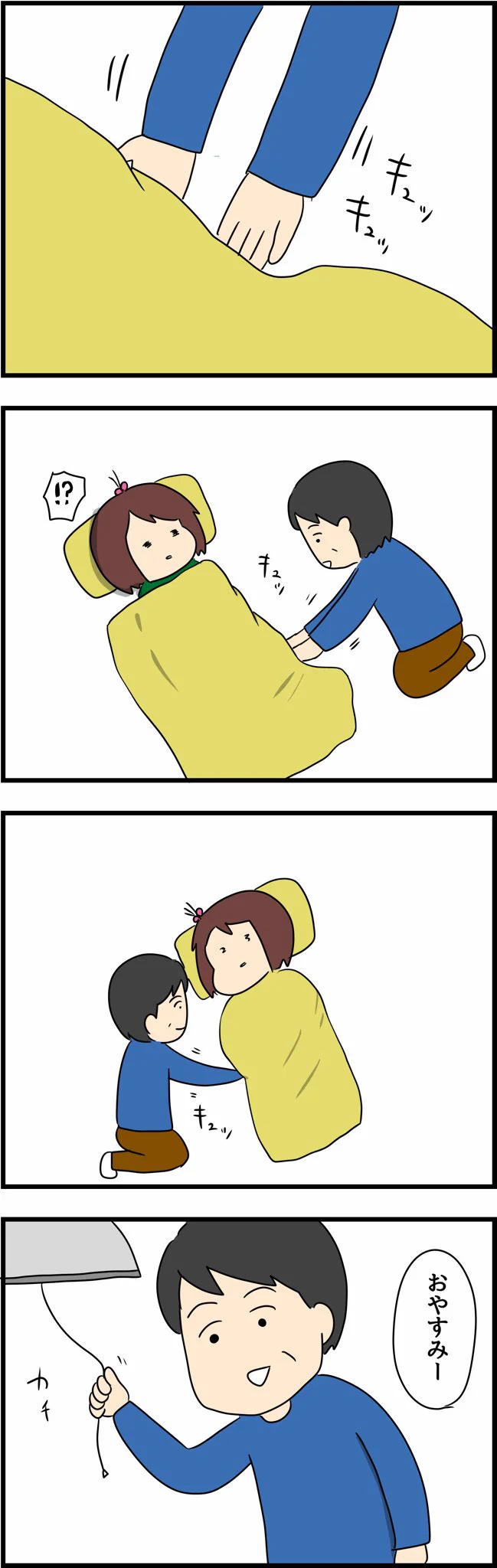特殊だけど愛を感じる！お父さんに布団を掛けてもらった時のほっこりエピソード！