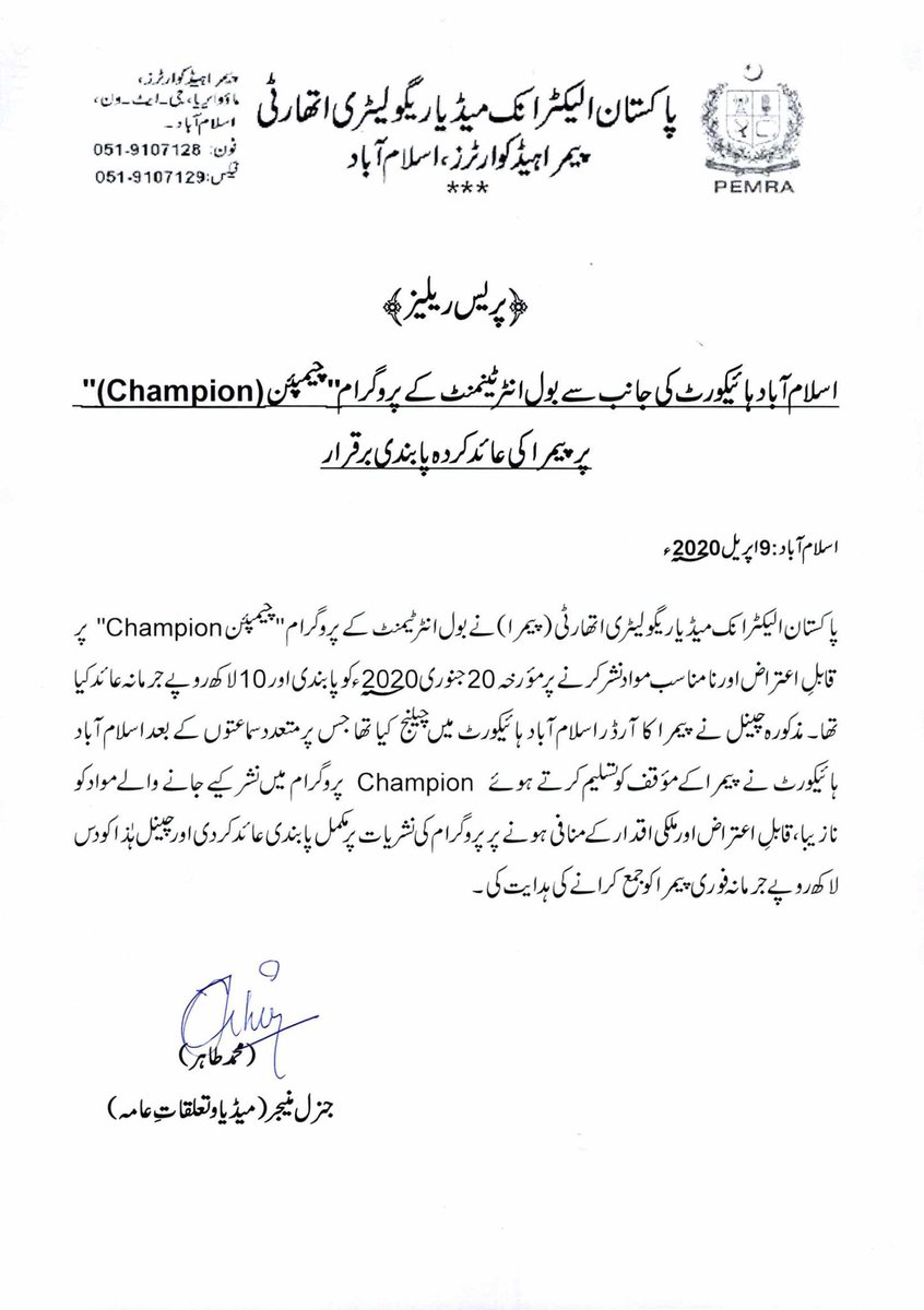 Report PEMRA tweet media