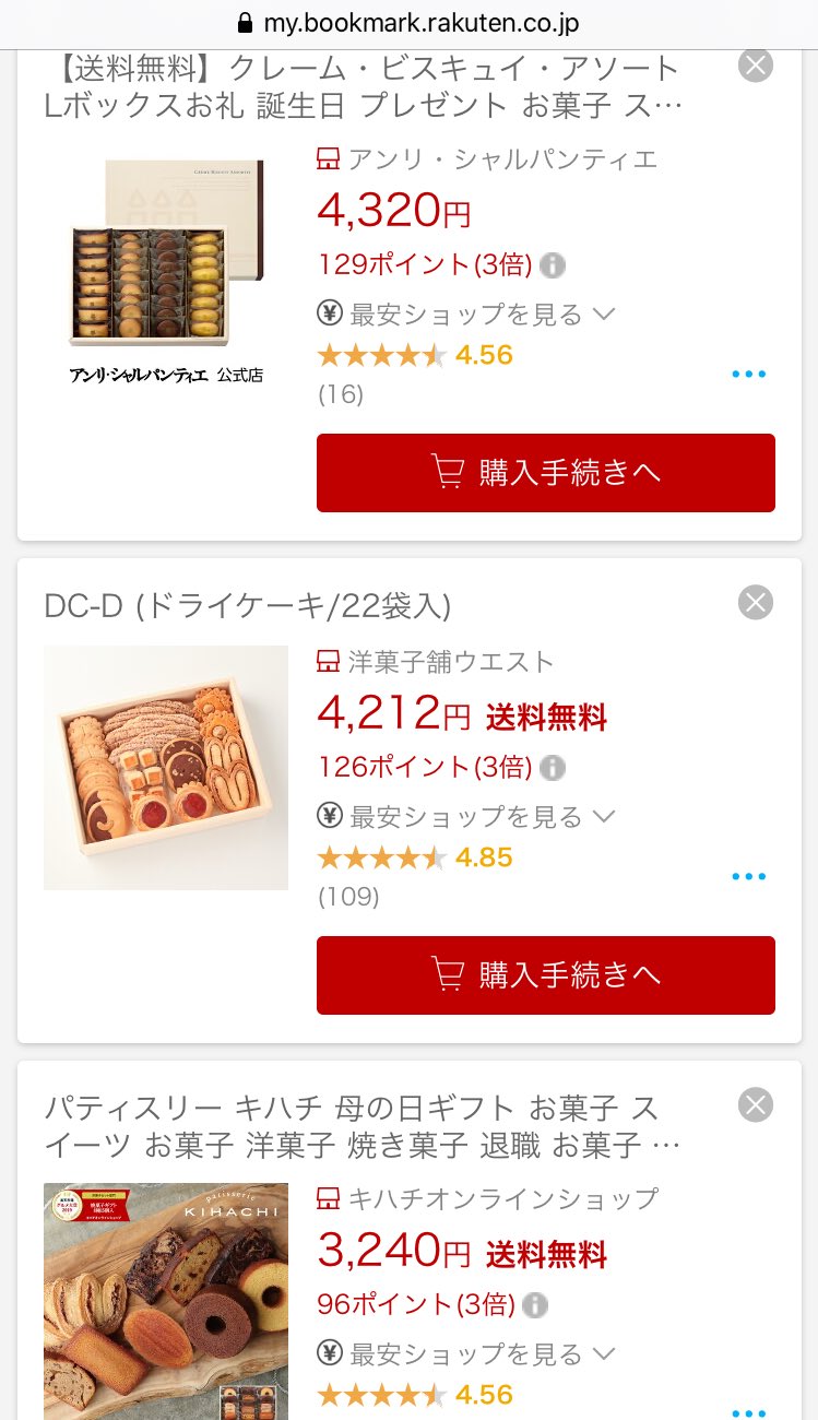 よぷらす 楽天で公式ショップの送料無料のお菓子を探した キハチ 銀座ウエスト アンリシャルパンティエが候補 お買い物マラソンはポイント5倍の明日参戦 よぷらす 楽天で公式ショップの送料無料のお菓子を探した キハチ 銀座ウエスト アンリシャルパンティエが候補 お買い物マラソンはポイント5倍の明日参戦