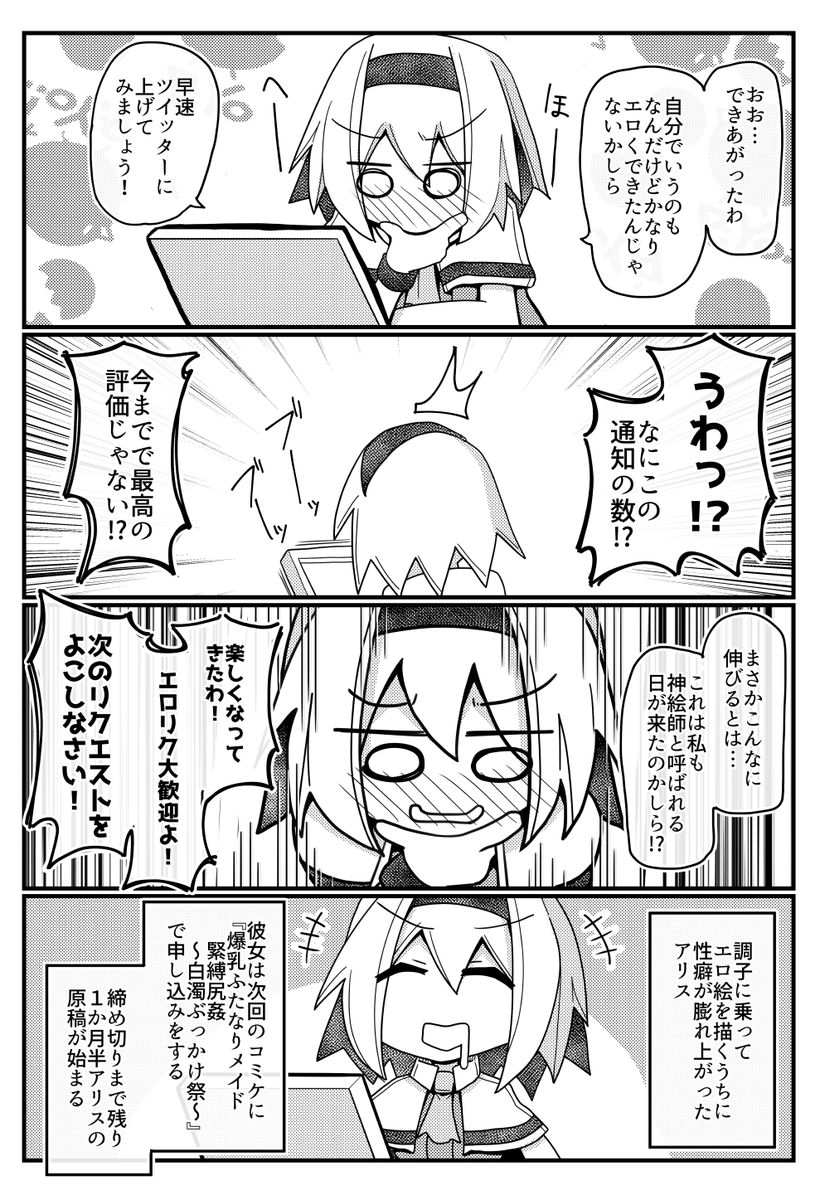 アリス・マーガトロイドの(限界が近い)同人活動! 8
