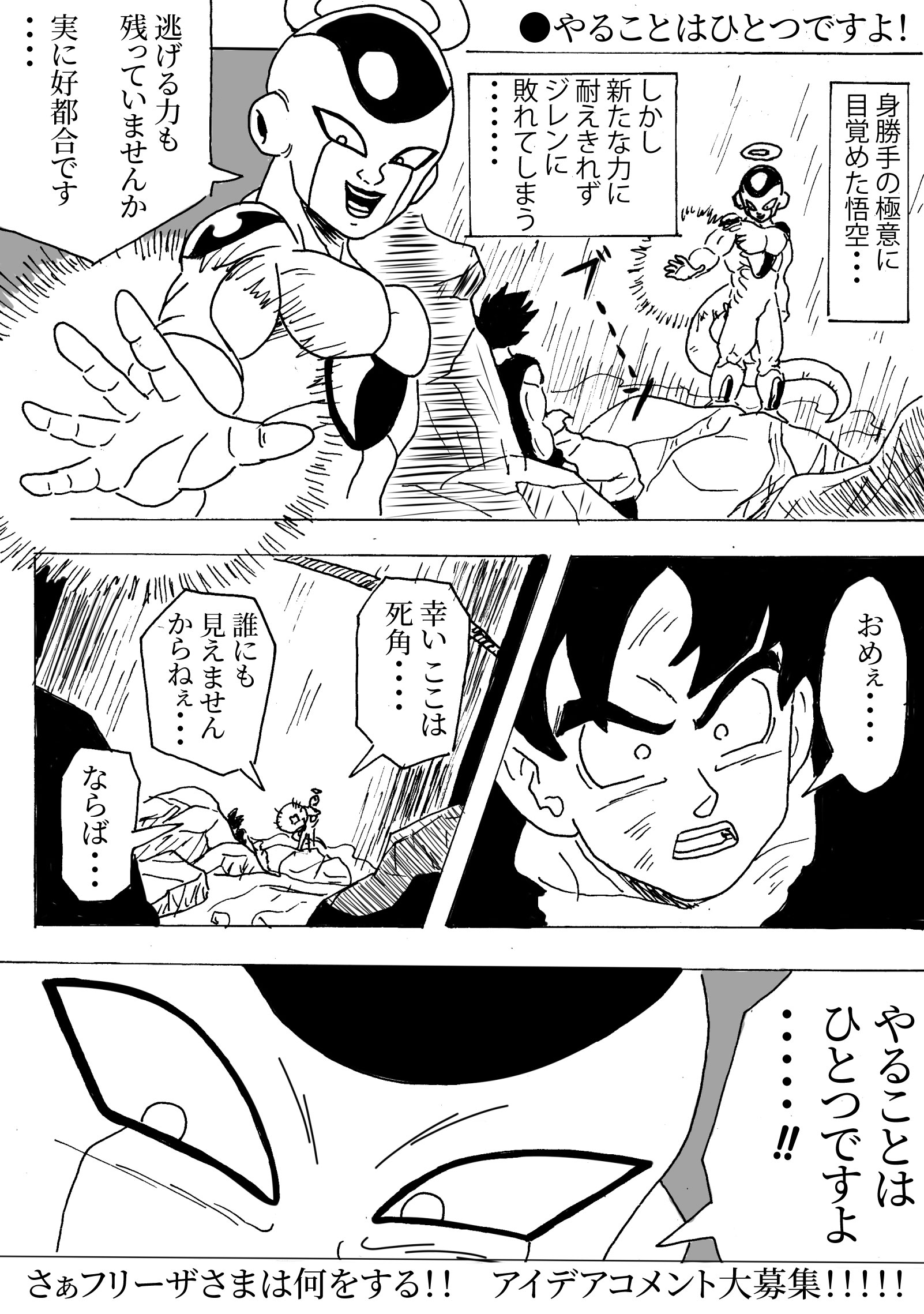 ほねアプール アイデアコメント大募集 今回のテーマは やることはひとつですよ フリーザさまがこのあと何をするのか考えてください T Co Ocqkb5wsfi こちらの最後のページにコメントおねがいします ドラゴンボール T Co