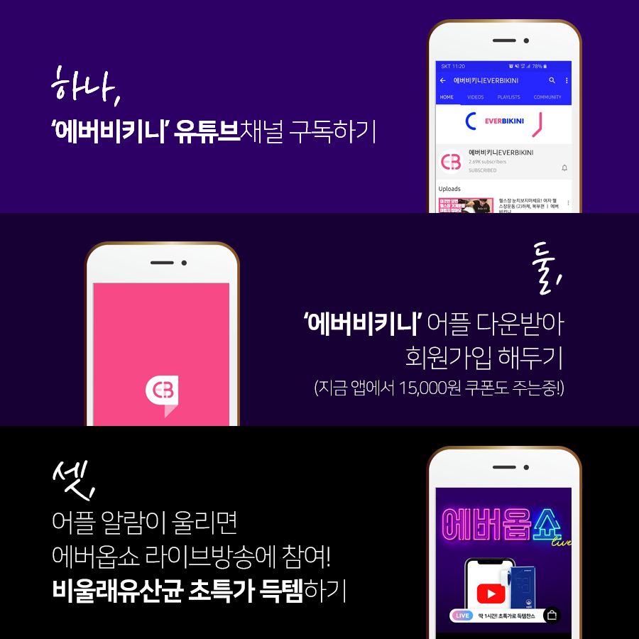 💥 #에버옵쇼 D-day 1 💥
.
단 하루☝ 한시간만☝ 찾아오는
#화제의파란병 비울래
.
방송중에만 무려 62% 초특가
300억 유산균 투입, 3억 유산균 보장
👉하루 400원!
카카오톡 플러스친구 추가하고
시청인증샷 보내주면
👉빠질라카노
.
4월10일 금요일 오후3시
에버비키니 유튜브채널에서 만나요💕