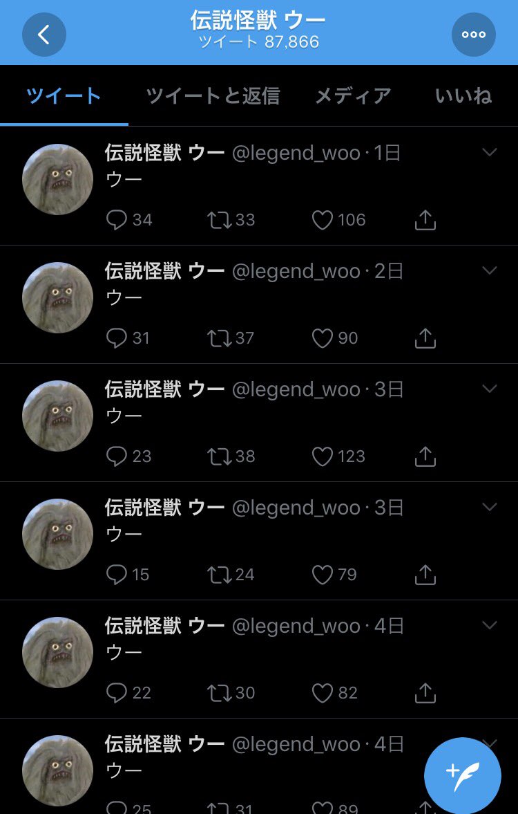 伝説怪獣 ウー ウー 伝説怪獣 ウー ウー