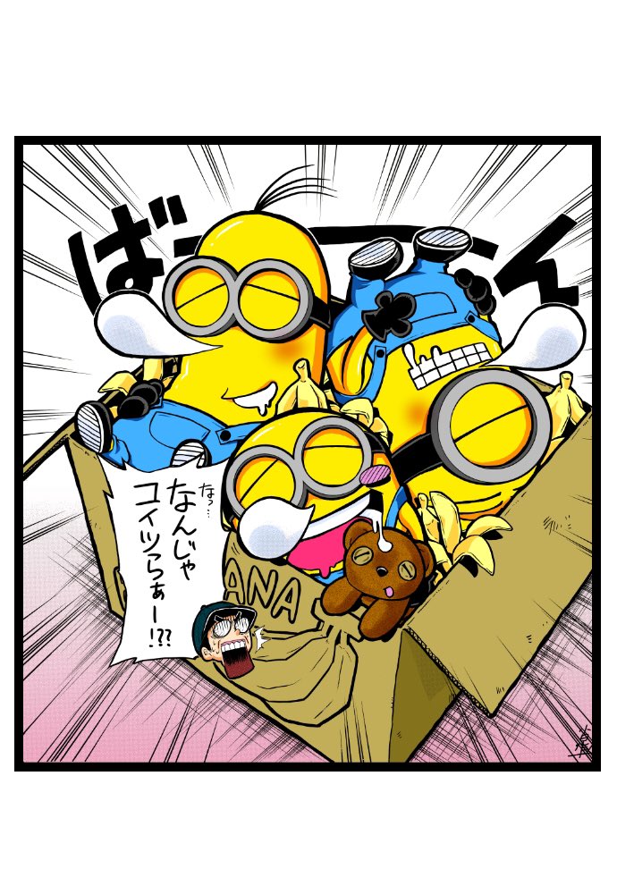 みらくるトリオ!ミニオンズ
第1話-3
#ミニオンズ #怪盗グルー #minions 

コミックス1〜2巻発売中!
Amazon
①巻→https://t.co/oD5AqsFnKv
②巻→https://t.co/w8Qa5M8Ss5 