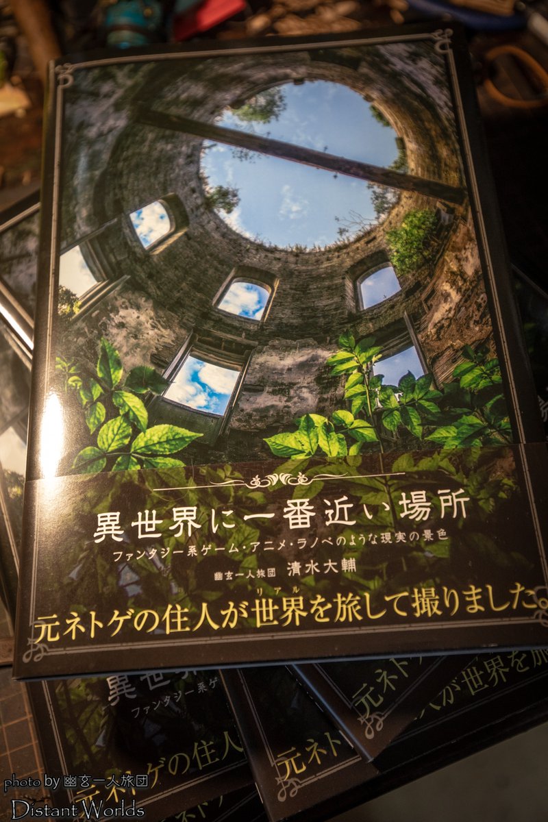 しめ鯖 デザフェス両日c 187 5刷目 異世界に一番近い場所 英語版は初版から存在しているのですが 今度のは別の言語らしいです ネトゲの盛んな国なので需要はあると思うのですが 周囲の方々の宣伝力の及ばないところでどこまで サインは借金