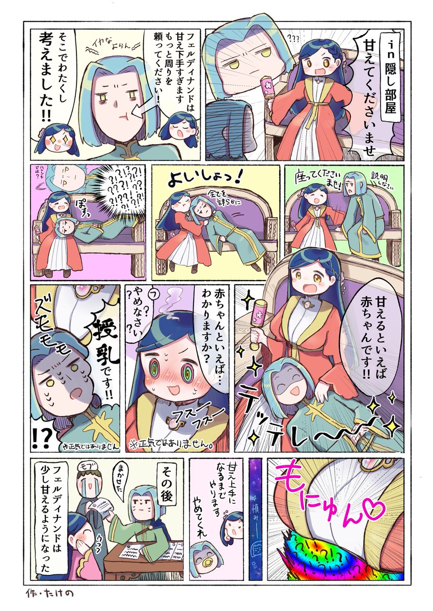 フェルディナンドを赤ちゃんにする漫画を描きました。みんな正気を失ってるので注意です! 