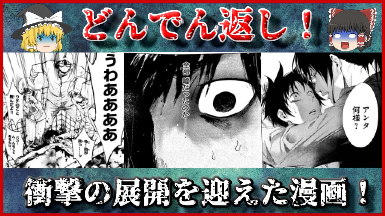 マガゾン 漫画バラエティch 今回はどんでん返し展開が衝撃的な漫画を3作品紹介 ゆっくり 漫画 マンガ Youtube 動画はこちら T Co J1hevbqlf0 T Co Ekcfszt4nl Twitter マガゾン 漫画バラエティch 今回はどんでん返し展開が衝撃的な漫画を3作品紹介 ゆっくり 漫画 マンガ Youtube 動画はこちら T Co J1hevbqlf0 T Co Ekcfszt4nl Twitter