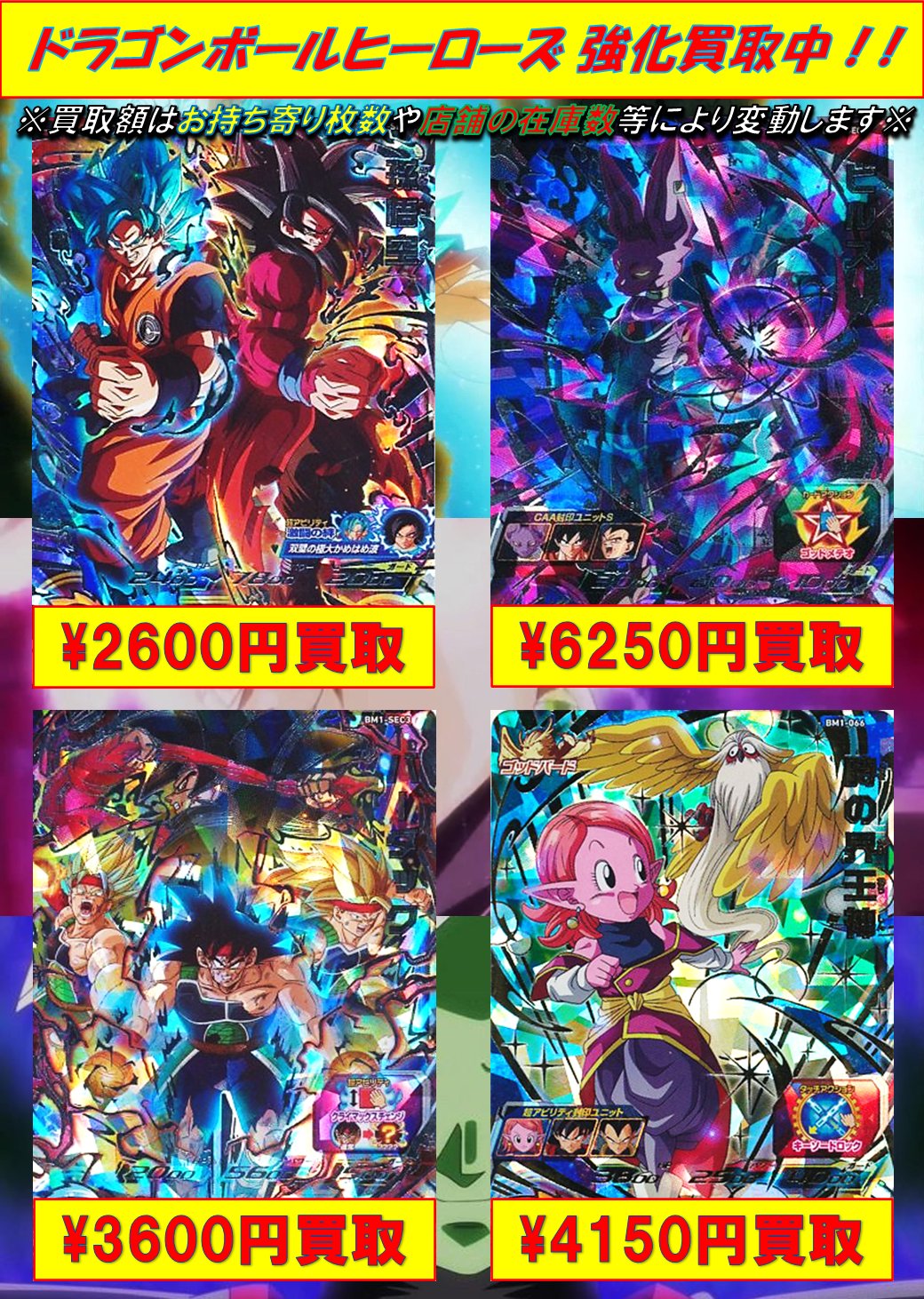 ドラゴンボールヒーローズ BM1-066 時の界王神 UR（SDBH時の界王
