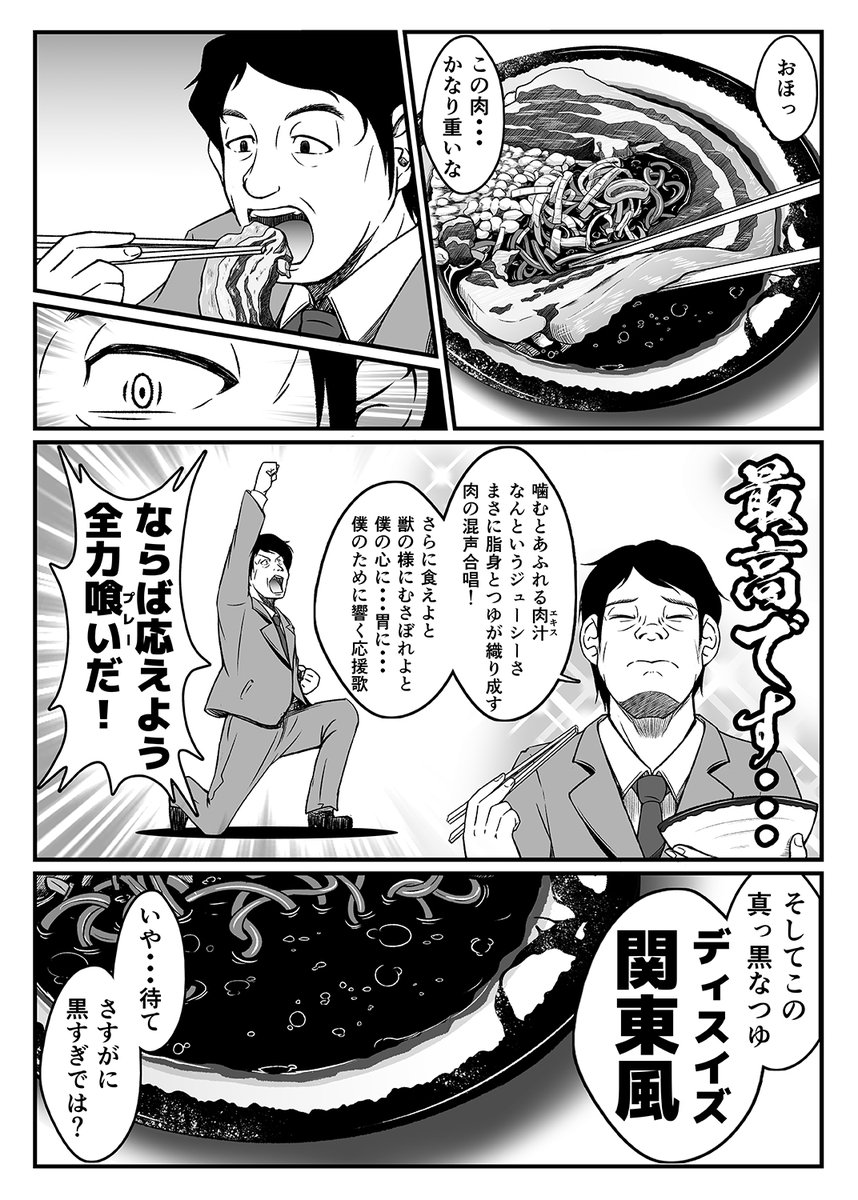 おっさんが全力プレーで立ち食い蕎麦を食べる漫画。

飯田橋・豊しまさんの厚肉そばです。
コロナで厳しい状況ですが、落ち着いたら是非!
遠方の方は食べた気になっていただくという事で・・・ 