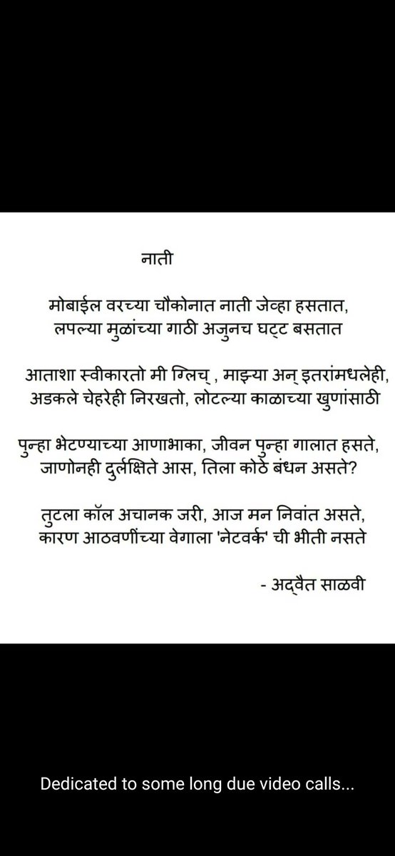 ओमकार बर्डे Omkar Barde 🇮🇳 (@omcarbarde) on Twitter photo <a href="/Adwaitforit1/">Adwait Salvi</a> सुंदर कविता. काळाशी अगदी सुसंगत !!
#IndiaFightsCoronavirus #FlattenTheCuve #म #मराठी <a href="/Adwaitforit1/">Adwait Salvi</a> सुंदर कविता. काळाशी अगदी सुसंगत !!
#IndiaFightsCoronavirus #FlattenTheCuve #म #मराठी