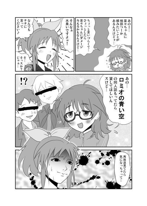 誕生日なので荒木先生がウサミンにダメージを与えるまんが(再) 