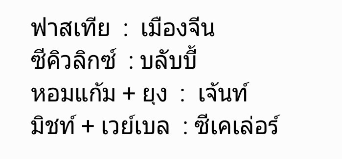 เฉลยค้าบ
คนที่มีพี่รหัส 2 คน ตอบถูกแค่คนเดียวถือว่าตอบผิดหมดนะครับ พี่รหัสเตรียมบทลงโทษเลย