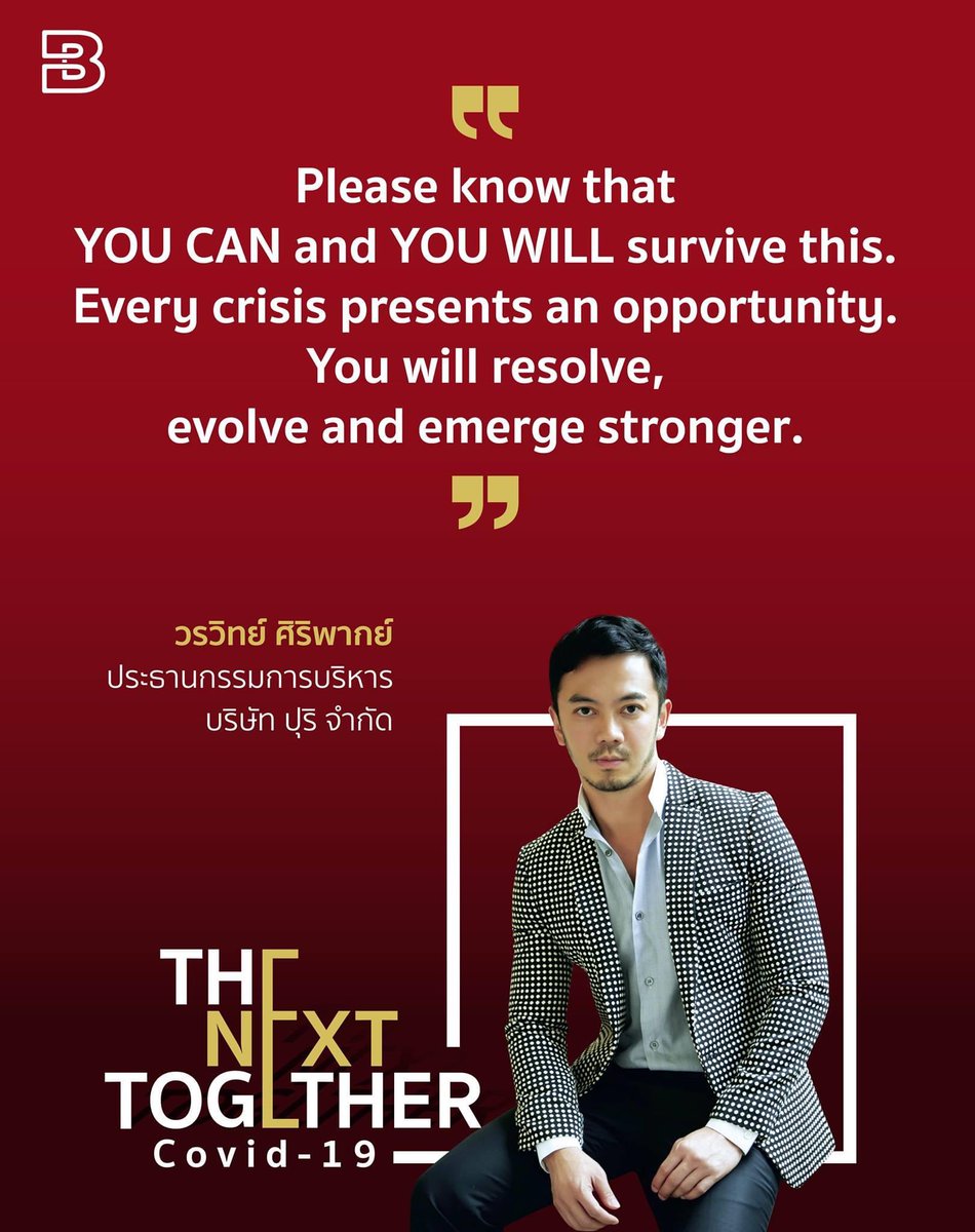 Public_Hit's tweet photo. “The Next Together”

Please know that YOU CAN and YOU WILL survive this. Every crisis presents an opportunity. You
will resolve, evolve and emerge stronger.

วรวิทย์ ศิริพากย์ ประธานกรรมการบริหาร บริษัท ปุริ จำกัด

#BrandAgeOnline #Covid19 #TheNextTogether
#PANPURI
#PublicHit_PR https://t.co/UNT7AOzNfg